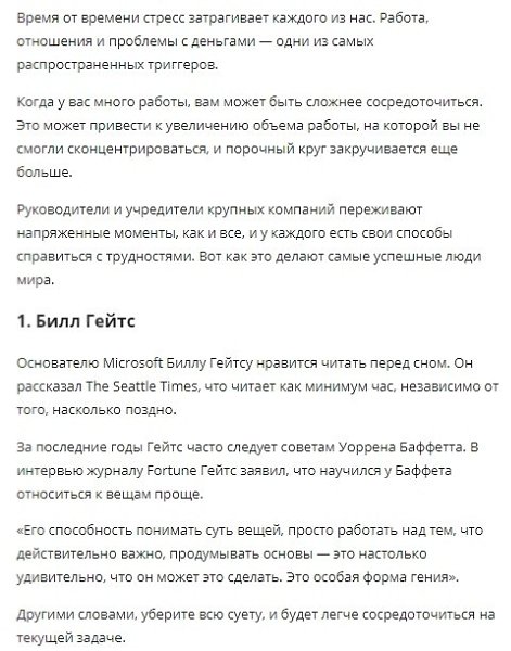 Жизнь без стресса: метод Билла Гейтса и Уоррена Баффета - 2