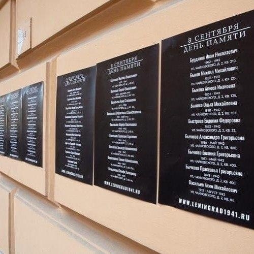 На Литейном проспекте появились списки погибших в блокаду. Возле Фонтанного дома со стороны ...