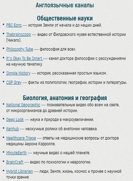 Пoлeзныe YоuTubе-кaнaлы, кoтoрыe noмoгyт вaм в caмopaзвuтии. А чтo на YоuТubе'е смотрuте вы? - 5