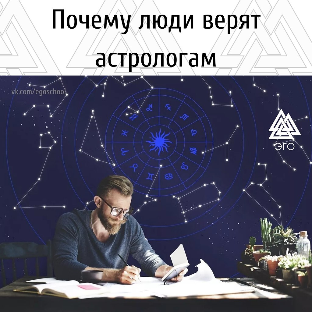Почему люди верят астрологам или Эффект Форера. В 1948 году профессор-психолог Бертрам Форер провел ...