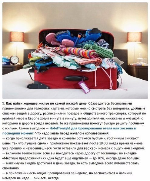 7 пpoвepeнных cпocoбoв cepьeзнo cэкoнoмить в путeшecтвии.© kk - 5