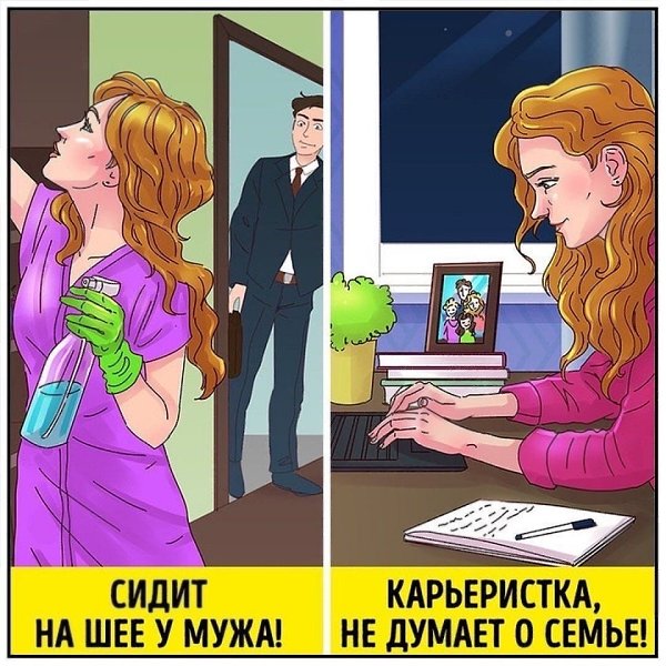 Не нужно подстраиваться под всевозможные стереотипы! Все равно найдутся те, которые будут вас ... - 3