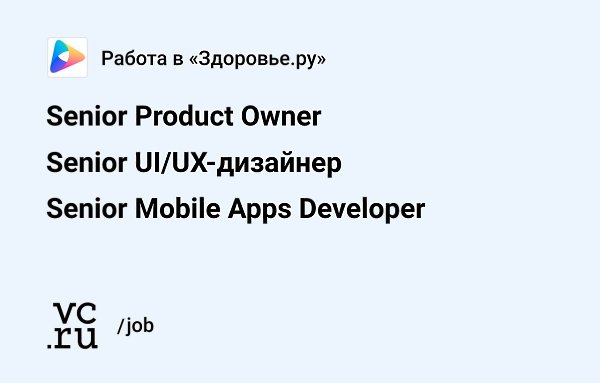 «Здоровье.ру» — приложение для заботы о здоровье и поддержки людей с хроническими заболеваниями — ...