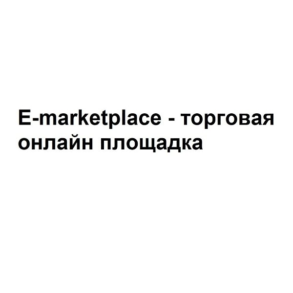 Всем привет меня зовут Яшар, я являюсь руководителем проекта торговой онлайн площадки E-marketplace. ...