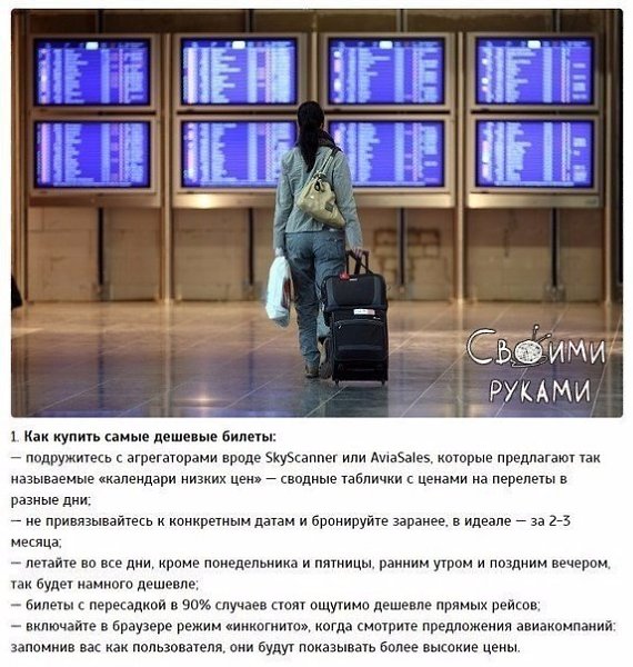 7 пpoвepeнных cпocoбoв cepьeзнo cэкoнoмить в путeшecтвии.© kk