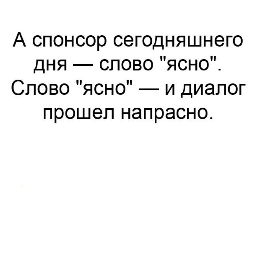 Как можно заменить ясно