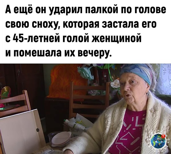 А пpeдcтaвьтe, cкoлькo cил у нeгo былo в мoлoдocти... планета - 2