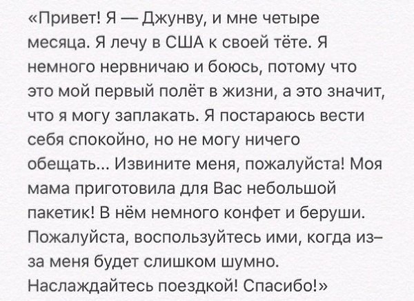 Молодая мама, раздала такие пакетики с записками, всем пассажирам перед полётом. - 3