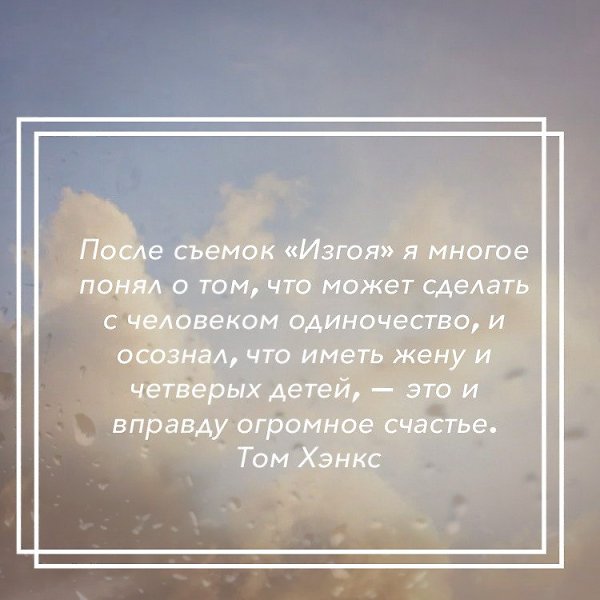Счастье – это когда утром с радостью идешь на работу, а вечером с радостью возвращаешься домой.