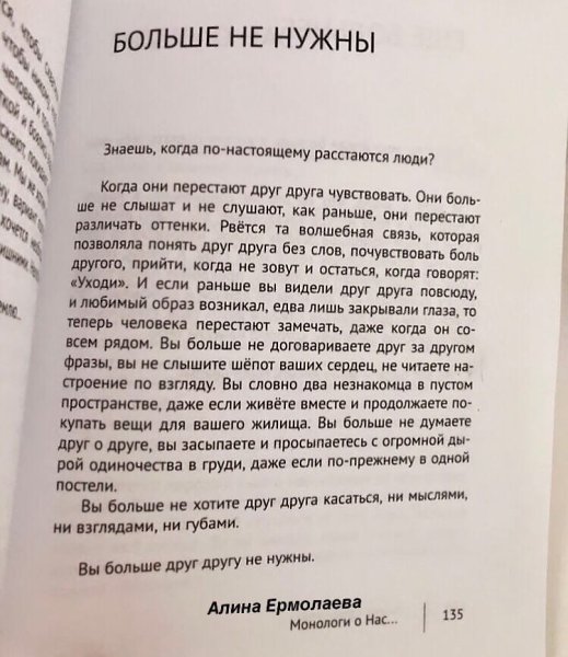 Перестали друг друга чувствовать? Алина Ермолаева, «Монологи о Нас...»