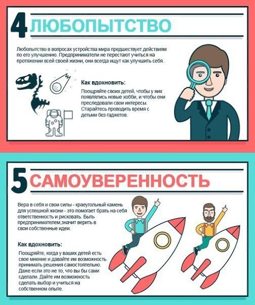 Чему нужно научить своих детей? 8 предпринимательских навыков. - 4
