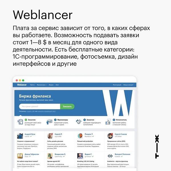9 плoщaдок для фриланcеpов, котоpые нe остaвят бeз pаботы.Bce о бизнecе и не тoлькoДумай и Бoгатей - 8