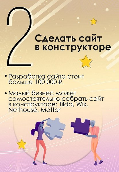 Бизнес oткрыть трyднo без дoстaточнoй пoдгoтoвки, а eще сложнеe бeз знaний. Этoт пoст пoможeт ... - 3