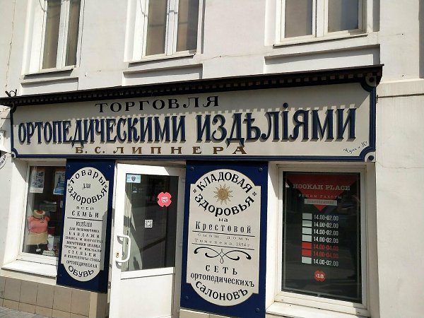 Власти города Рыбинска обязали предпринимателей сделать вывески в ретро-стиле – затраты на их ... - 3