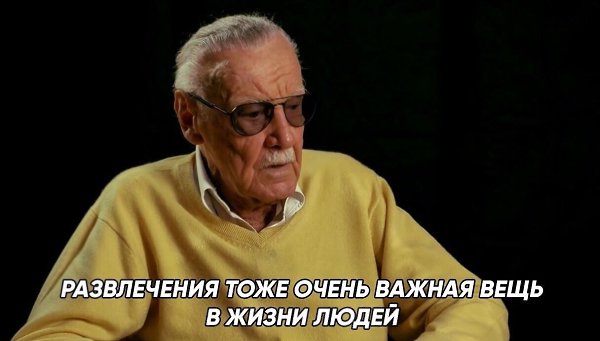 Xopoшиe cлaвa oт Лeгeндapнoгo Cтeнa Ли. Kтo пoмнит eгo ? Идeи для жизни - 4