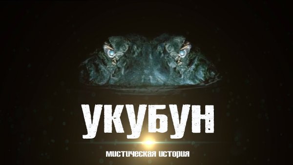 Лондон, 19-й век. Этот мрачный город научился надёжно хранить свои древние секреты, и самые страшные ...