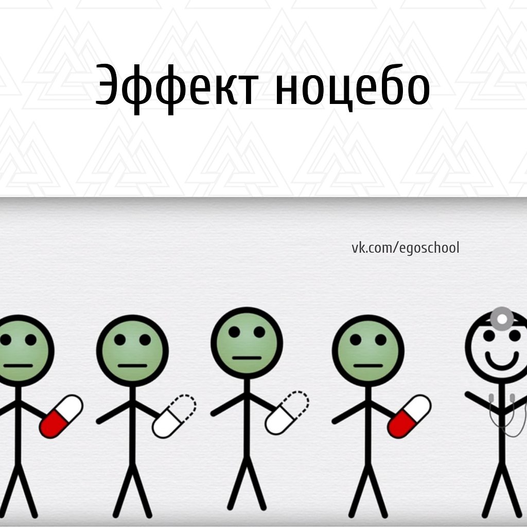 Эффект ноцебо. В Южной Африке была группа людей, которые страдали от электромагнитной ...