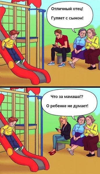 Не нужно подстраиваться под всевозможные стереотипы! Все равно найдутся те, которые будут вас ... - 9
