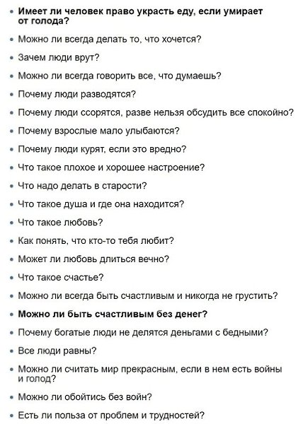 Не ведите пустую болтовню с детьми. Задавайте им такие вопросы. - 7