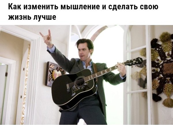 Как изменить мышление и сделать свою жизнь лучше.Полюбите неудачи, перестаньте быть заложником ...