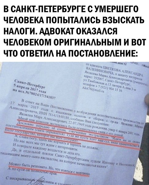 В России даже смерть не является уважительной причиной не платить налоги