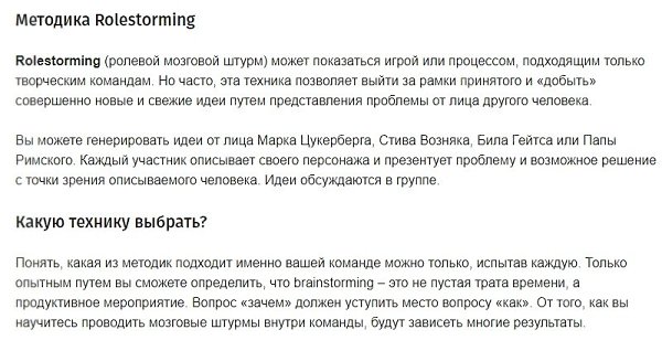 5 популярных техник и практик для мозгового штурма. Источник habr.ru - 8