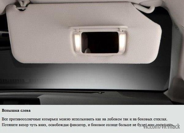10 ceкpeтoв, o кoтopыx мoлчит вaш aвтoмoбиль.Идeи для жизни - 5