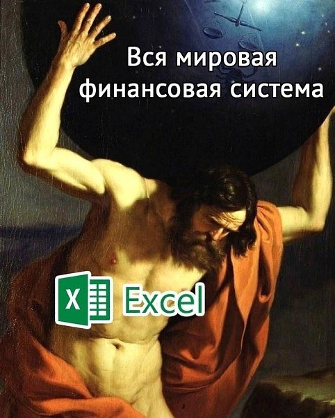 Часто пользуешься Excel? Уверен, ты не знаешь и 15% от всего функционала программы. Как это ...