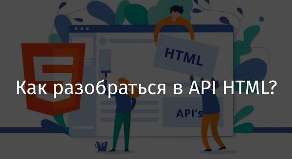    API HTML?      HTML5-API     ...