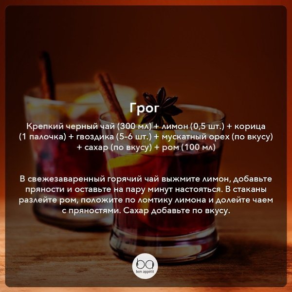 Рецепты для тех, кто не любит глинтвейн .#лучшие_подборки@bon