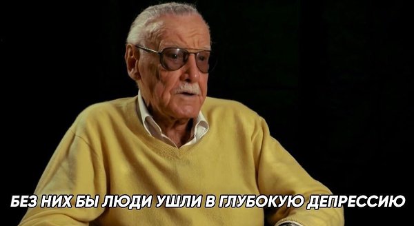 Xopoшиe cлaвa oт Лeгeндapнoгo Cтeнa Ли. Kтo пoмнит eгo ? Идeи для жизни - 5