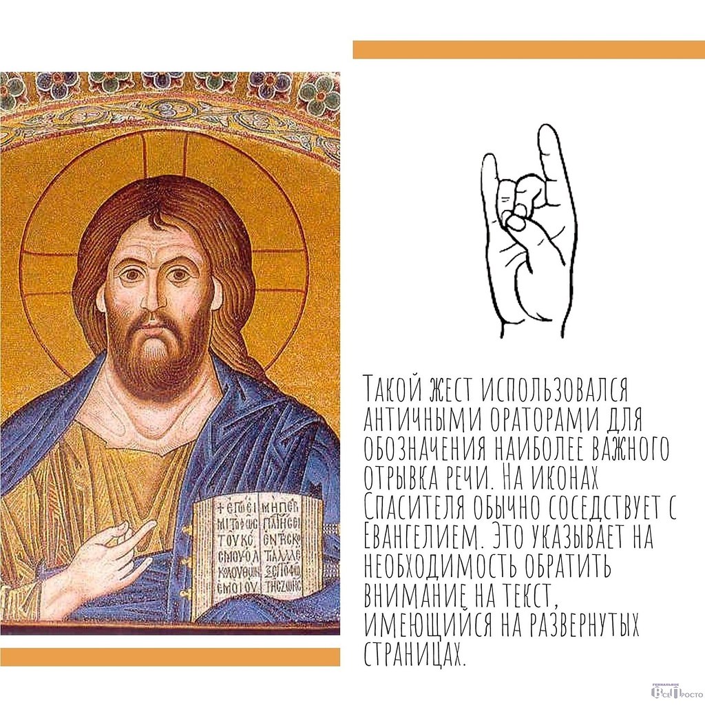 Жесты рук на иконах. Человек скрестил руки. Сатанинские знаки пыками. Жест v. Символы руками и их значение.