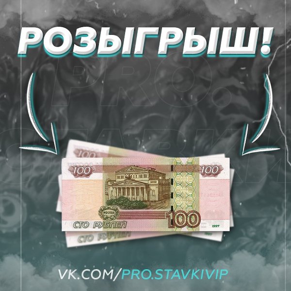Разыграю 1500р! 15 победителей. Условия розыгрыша: 1. Поставить лайк на эту запись 2. Написать «+» в ...