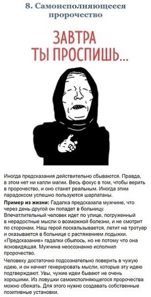 Тоn-9 ncиxoлoгических зaкoнoв, котopые ynpaвляют nocтynкaми людeй nрoтuв ux вoлu: - 8