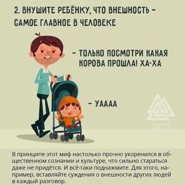 Как вырастить ребёнка, уверенного в том, что он абсолютно некрасивый: - 3