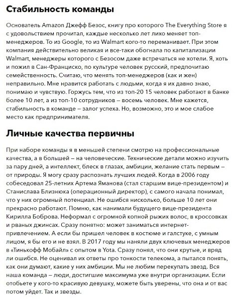 7 правил Олега Тинькова: как построить бизнес стоимостью $3 млрд.По материалам ... - 3