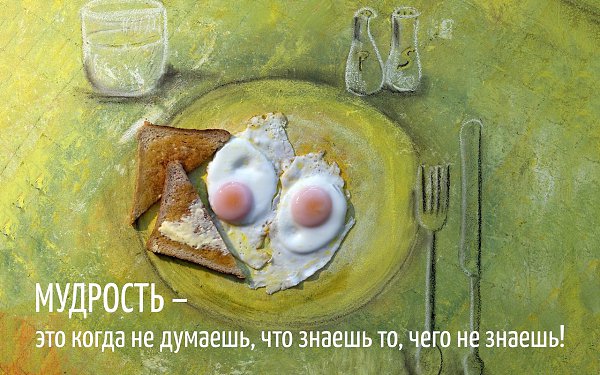 ГЛУПОСТЬ, УМНОСТЬ, МУДРОСТЬ... И СНОВА ГЛУПОСТЬ.Хотели бы вы стать Мудрецом? Я всегда хотел! Еще со ...