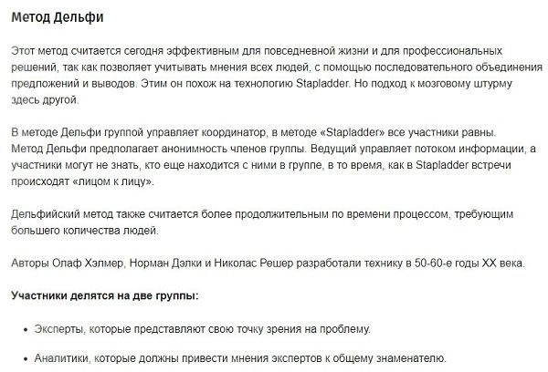 5 популярных техник и практик для мозгового штурма. Источник habr.ru - 4