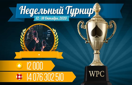     World Poker Club  12  18 ,    ...