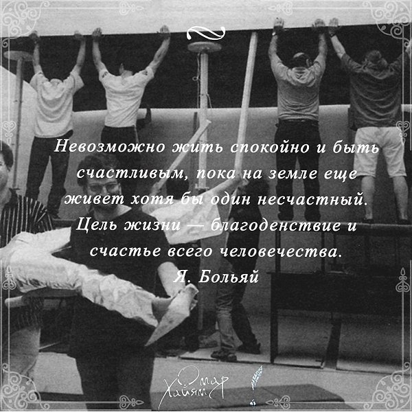 Невозможно жить спокойно и быть счастливым, пока на земле еще живет хотя бы один несчастный. Цель ...