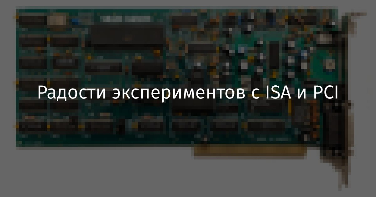 ,      ISA-  PCI-,      ...