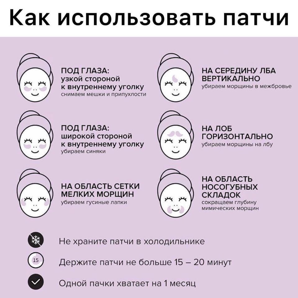 Как накладывать патчи под глаза правильно фото