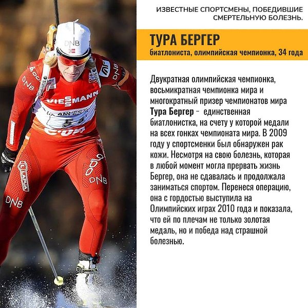 Спортсмены, которые победили рак.Ведение здорового образа жизни, прививки по календарю, избегание ... - 9