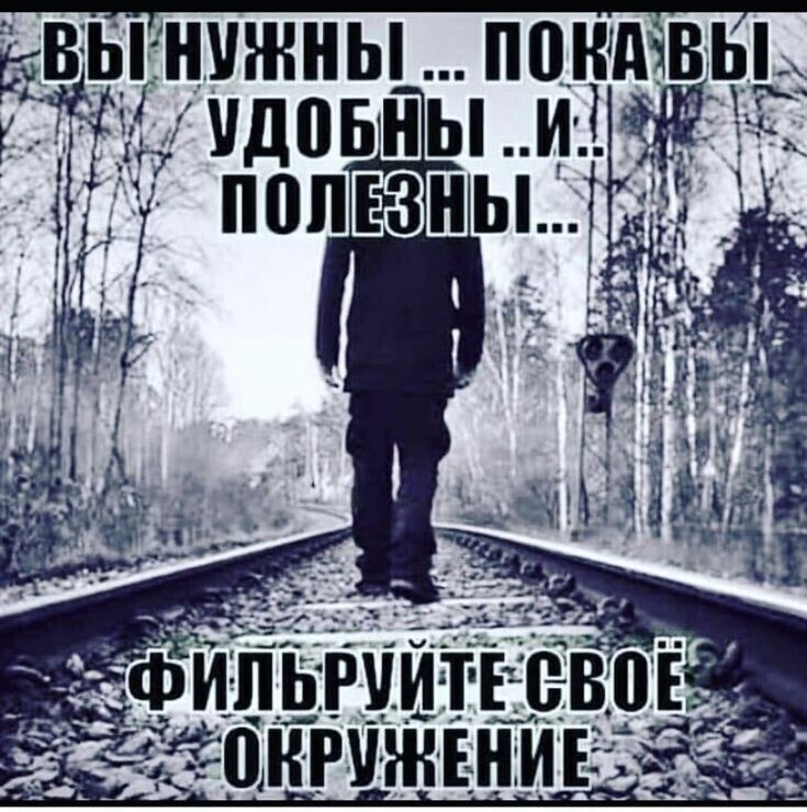 Людей нам надо тоже фильтровать, Как воду, Чтобы не было осадка, Который скопится в душе - Не ...