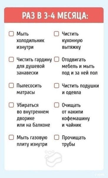 Чтобы уборка проходила легко и без напряга, нужно просто правильно распланировать: - 4
