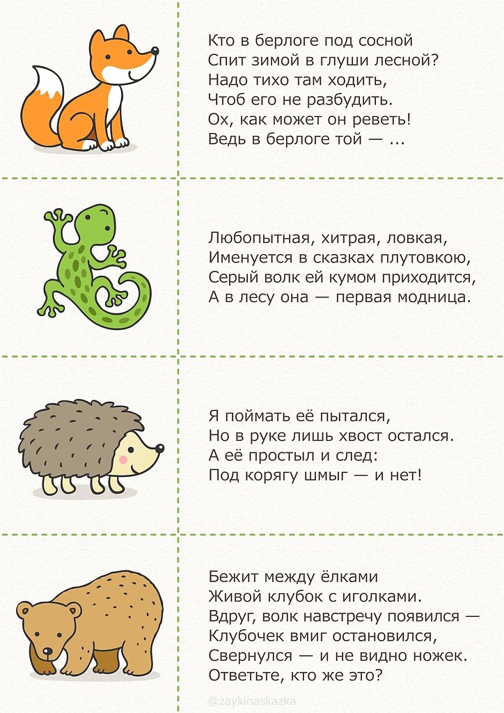 Придумать загадки про животных. Загадка про мир животных. Загадки про животных 1 класс. Загадки животный мир. Загадки для детей.