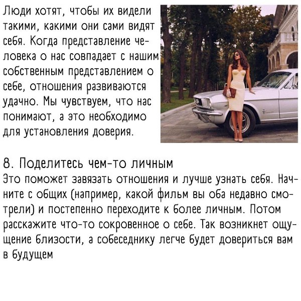 Хотите сразу понравиться своему собеседнику? Ловите советы от психологов - 5