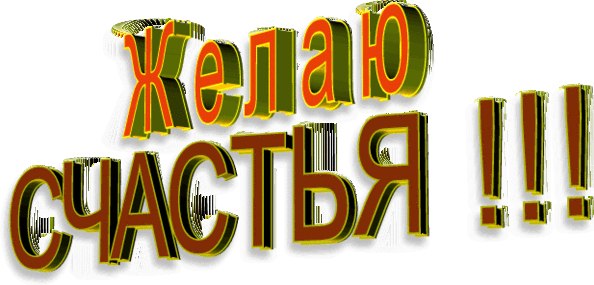    ! I wish everyone good luck! Preji vsem stesti!