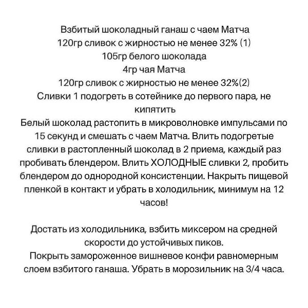 Муссовый торт Матча/вишня. Муссовый торт Матча/вишня на форму 18см. Бисквит на диаметр 18см. 50гр ... - 2