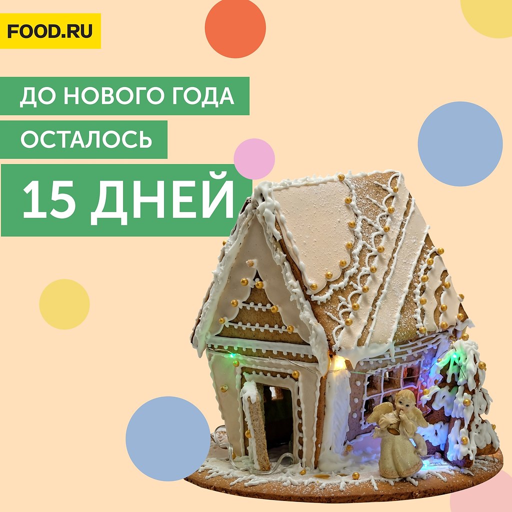 Имбирный домик из печенья.Всегда хотели построить маленький сладкий домик к Новому году? Сейчас ...